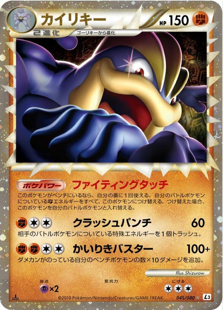 Machamp Prime (Mirror Holofoil)