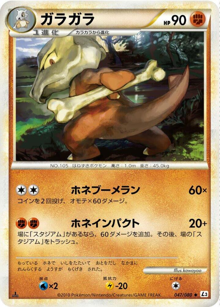 Marowak (Mirror Holofoil) — Japanese Clash at the Summit