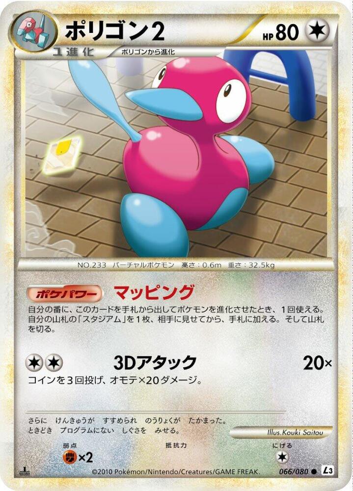 Porygon2 (Mirror Holofoil) — Japanese Clash at the Summit