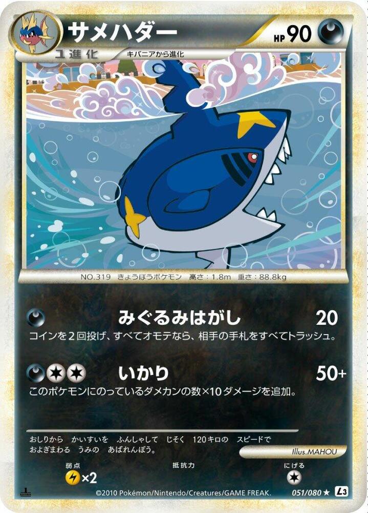 Sharpedo (Mirror Holofoil) — Japanese Clash at the Summit