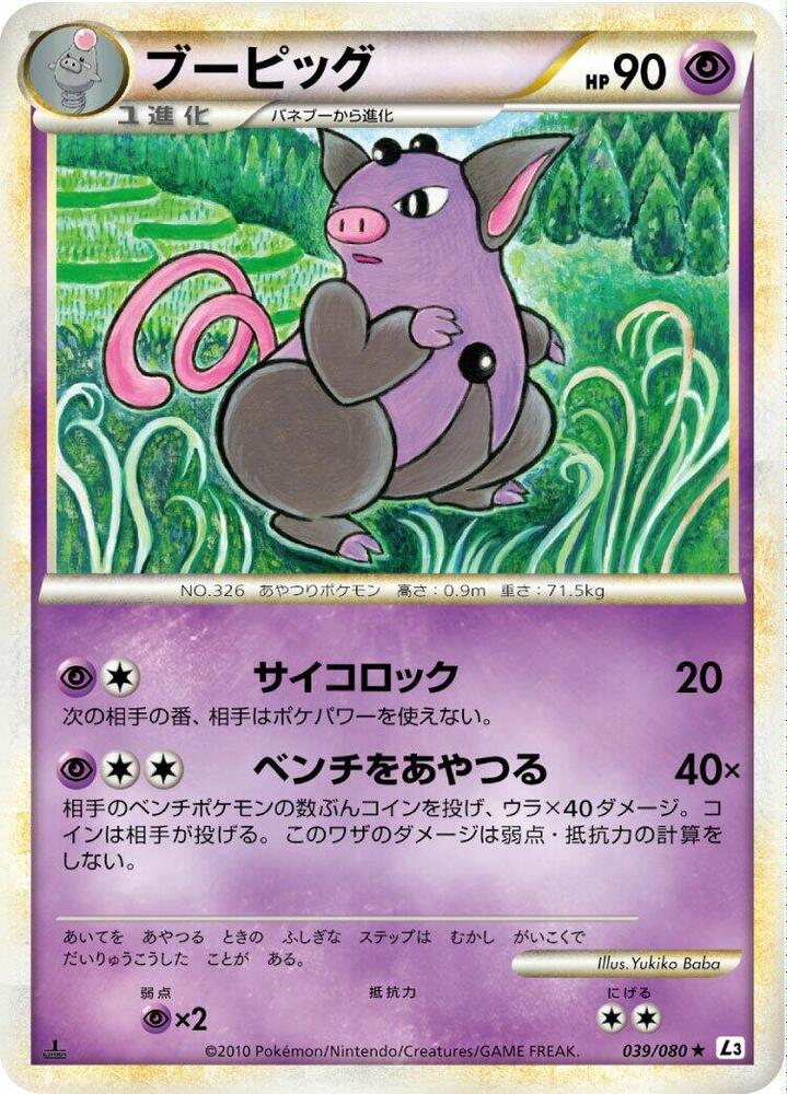 Grumpig (Mirror Holofoil)