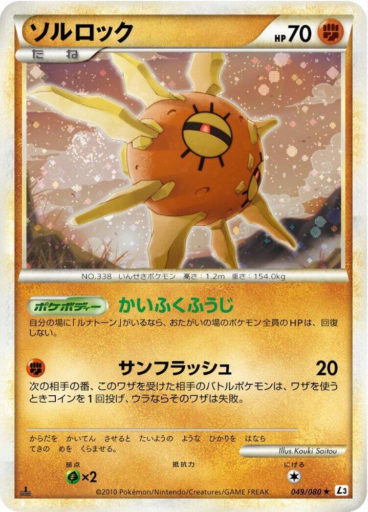 Solrock (Mirror Holofoil) — Japanese Clash at the Summit