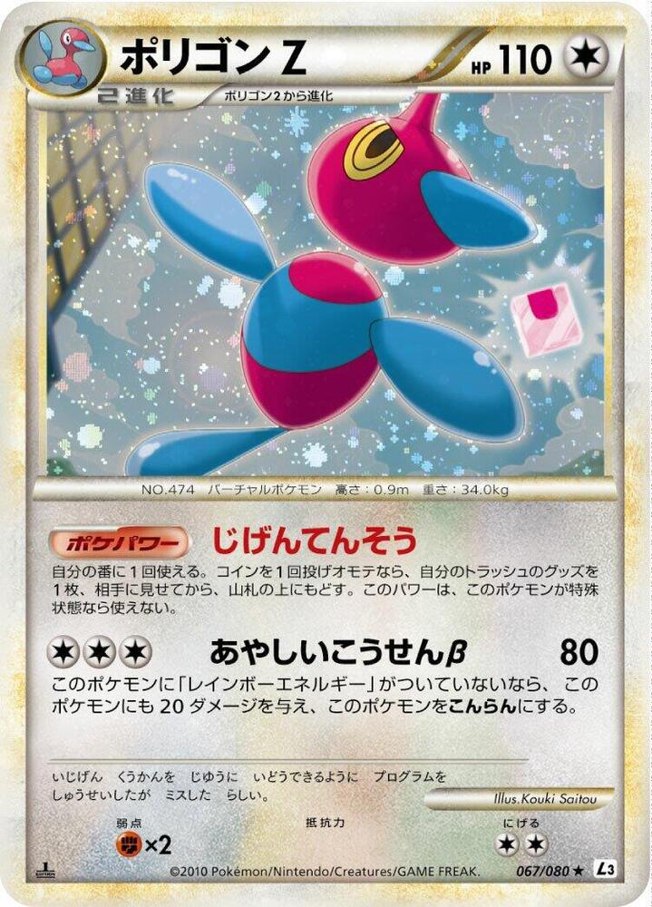 Porygon Z (Mirror Holofoil)
