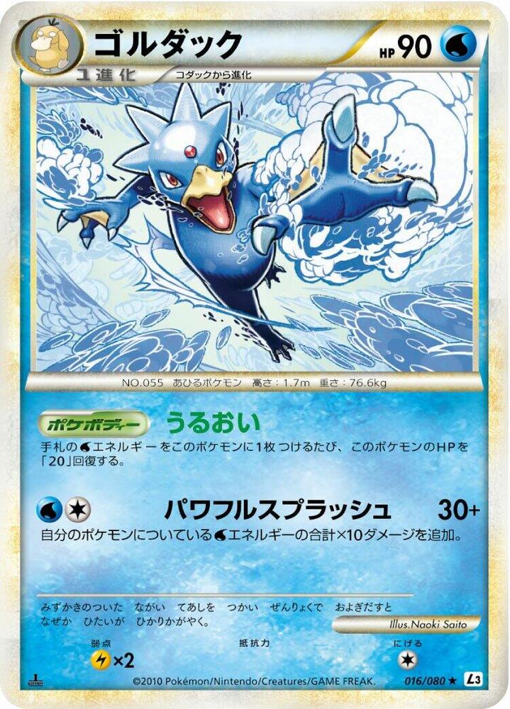 Golduck (Mirror Holofoil) — Japanese Clash at the Summit