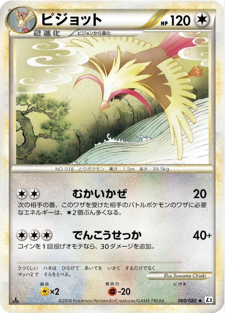 Pidgeot — Japanese Clash at the Summit
