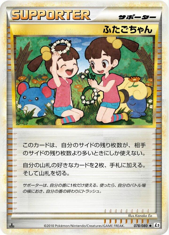 Twins (Mirror Holofoil)