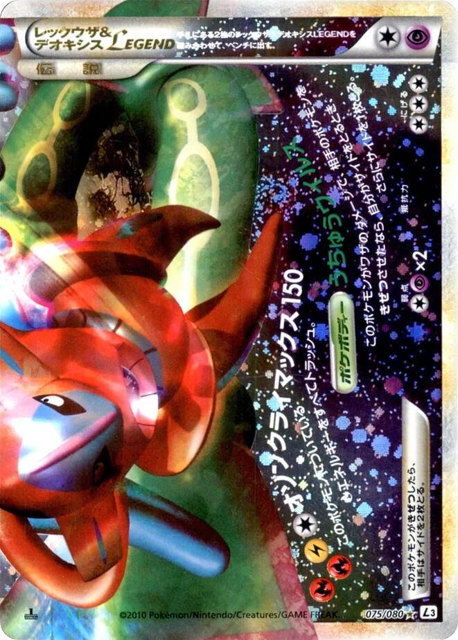 Rayquaza & Deoxys Legend (75)