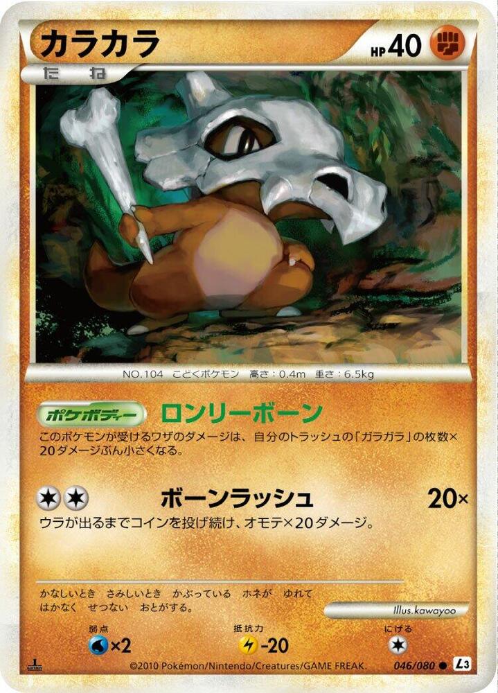 Cubone (Mirror Holofoil)