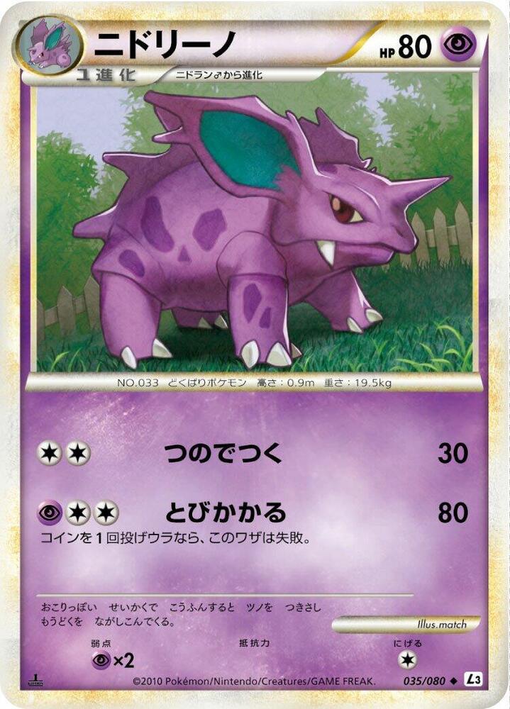 Nidorino (Mirror Holofoil)