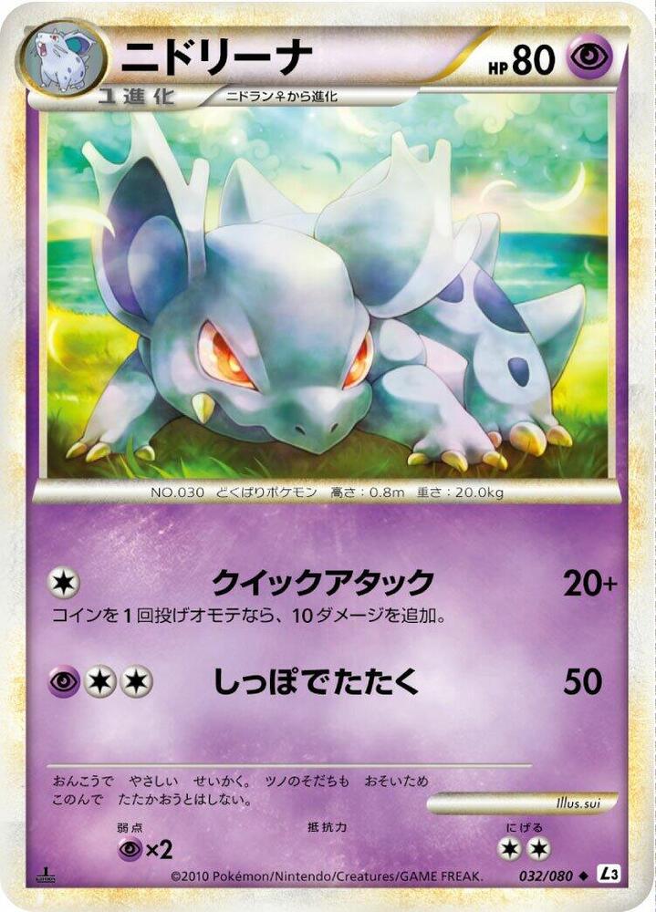 Nidorina (Mirror Holofoil)