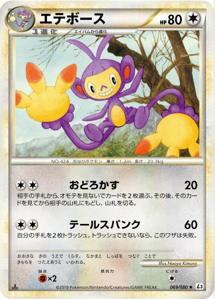 Ambipom (Mirror Holofoil)