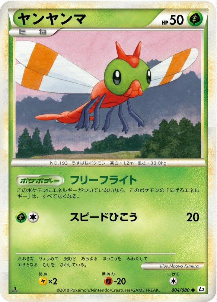 Yanma (Mirror Holofoil) — Japanese Clash at the Summit