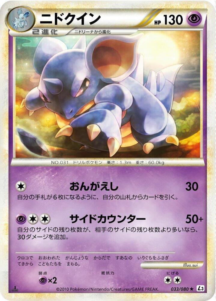 Nidoqueen — Japanese Clash at the Summit