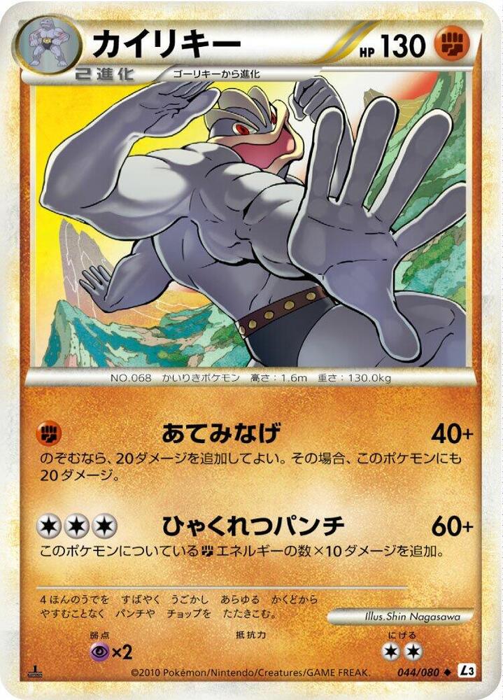 Machamp (Mirror Holofoil)