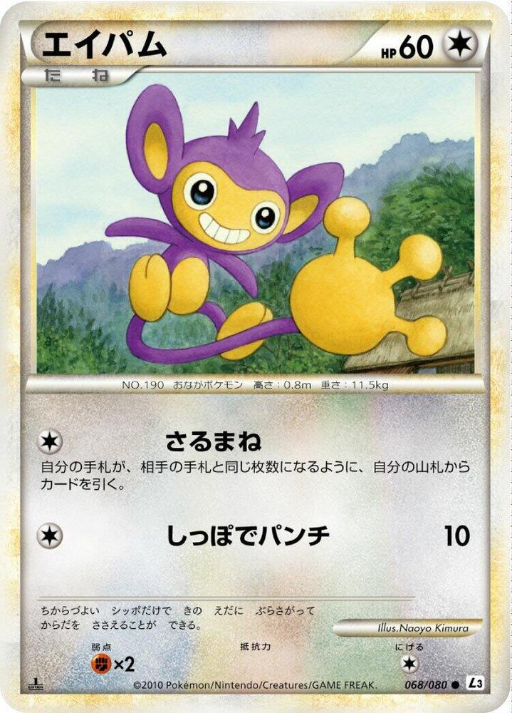 Aipom (Mirror Holofoil)