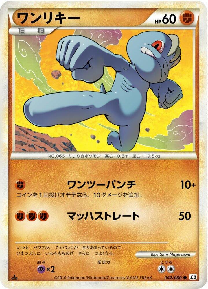 Machop (Mirror Holofoil) — Japanese Clash at the Summit