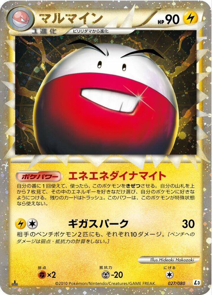 Electrode Prime — Japanese Clash at the Summit