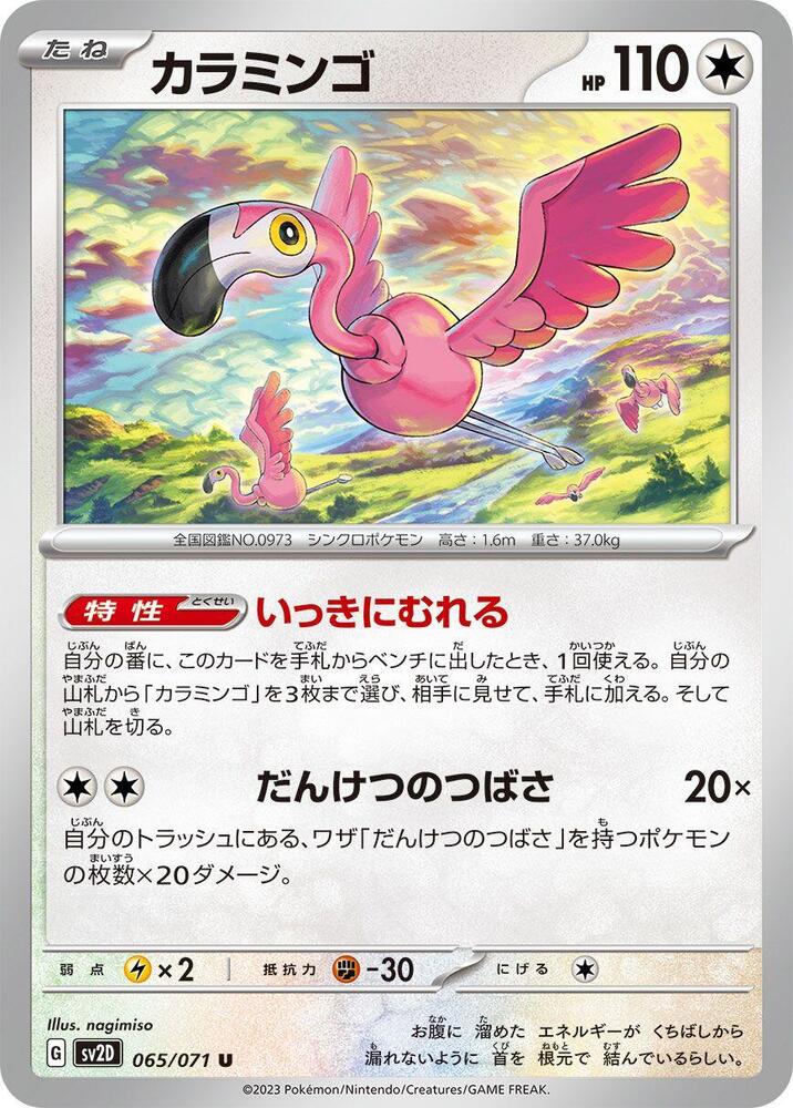 Flamigo (Uncommon) — Japanese Clay Burst