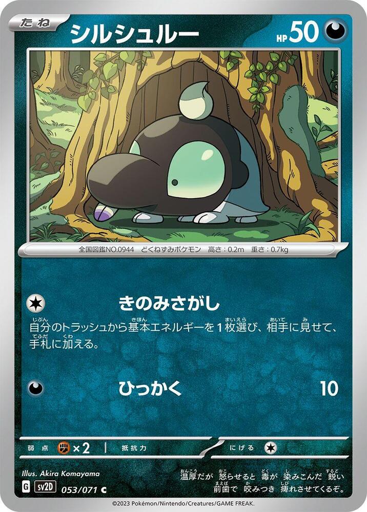 Shroodle (53) — Japanese Clay Burst
