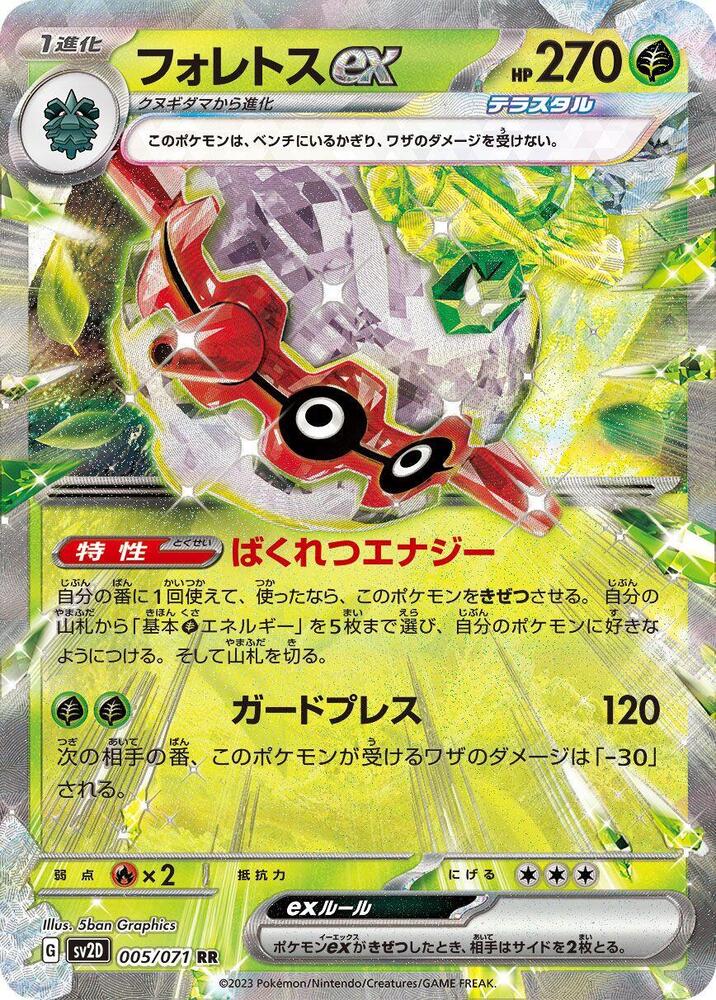 Forretress ex (Double Rare)