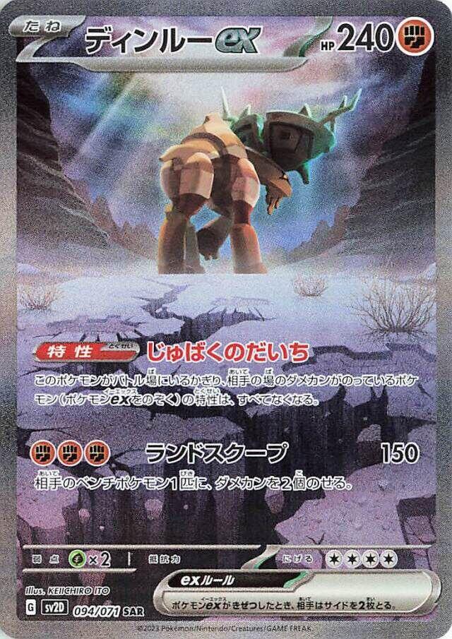 Ting-Lu ex (Special Art Rare)