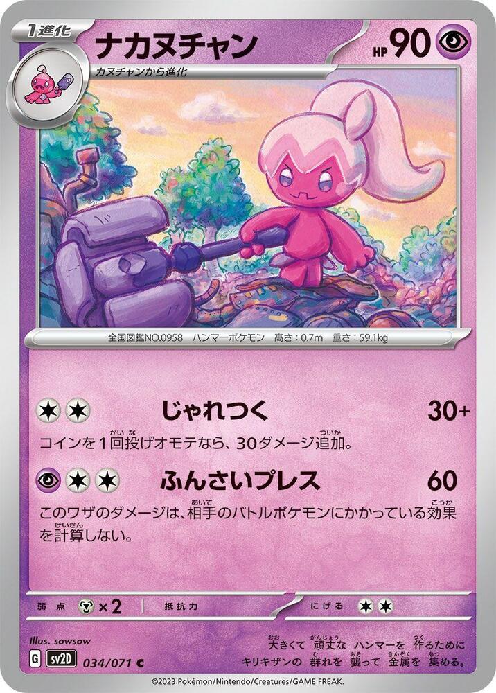 Tinkatuff (Common)