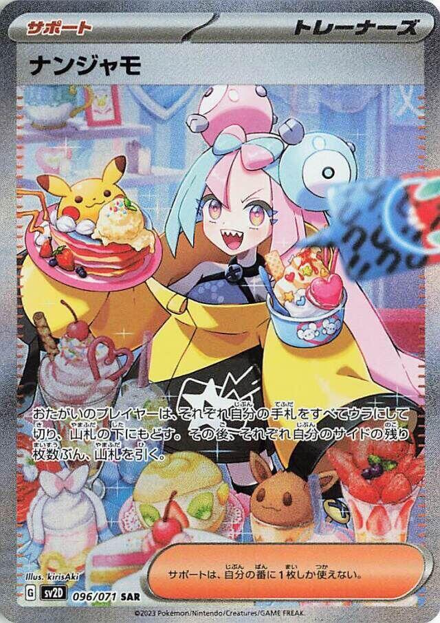 Iono (Special Art Rare)
