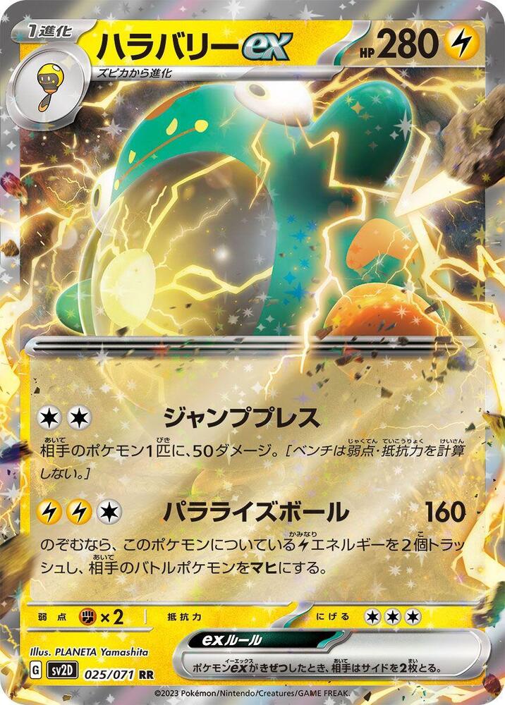 Bellibolt ex (Double Rare) — Japanese Clay Burst