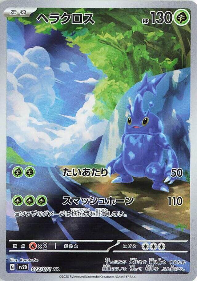 Heracross (Art Rare)
