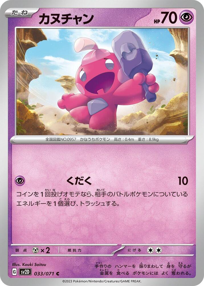 Tinkatink (33) — Japanese Clay Burst