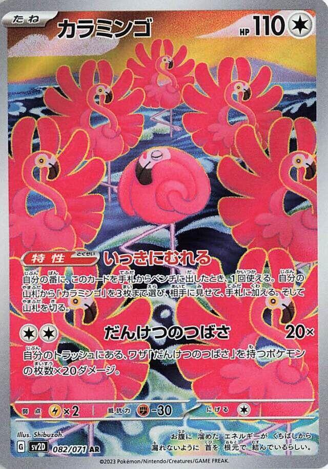 Flamigo (Art Rare) — Japanese Clay Burst