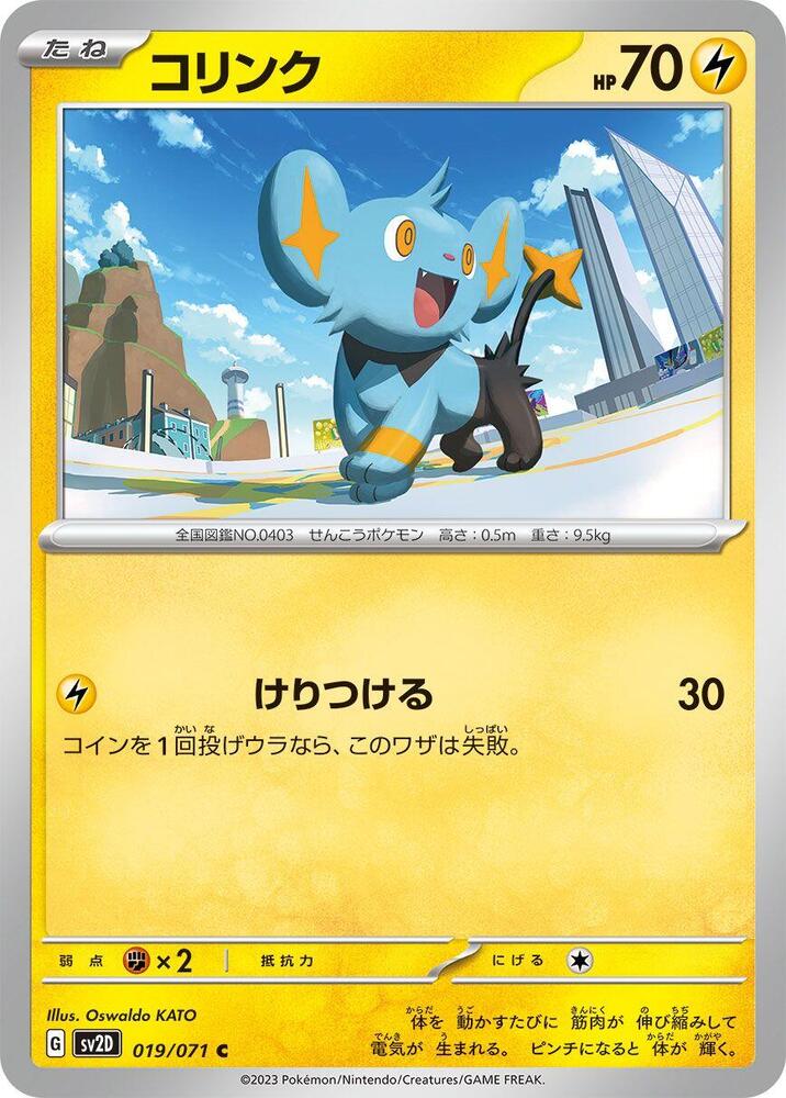 Shinx — Japanese Clay Burst