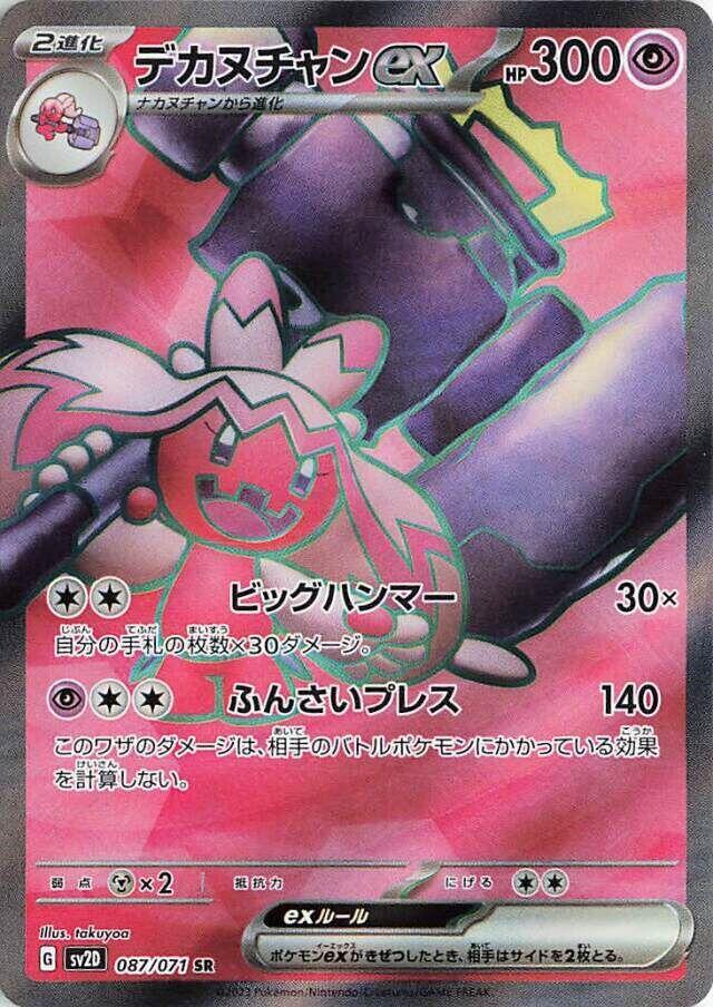 Tinkaton ex (Super Rare) — Japanese Clay Burst