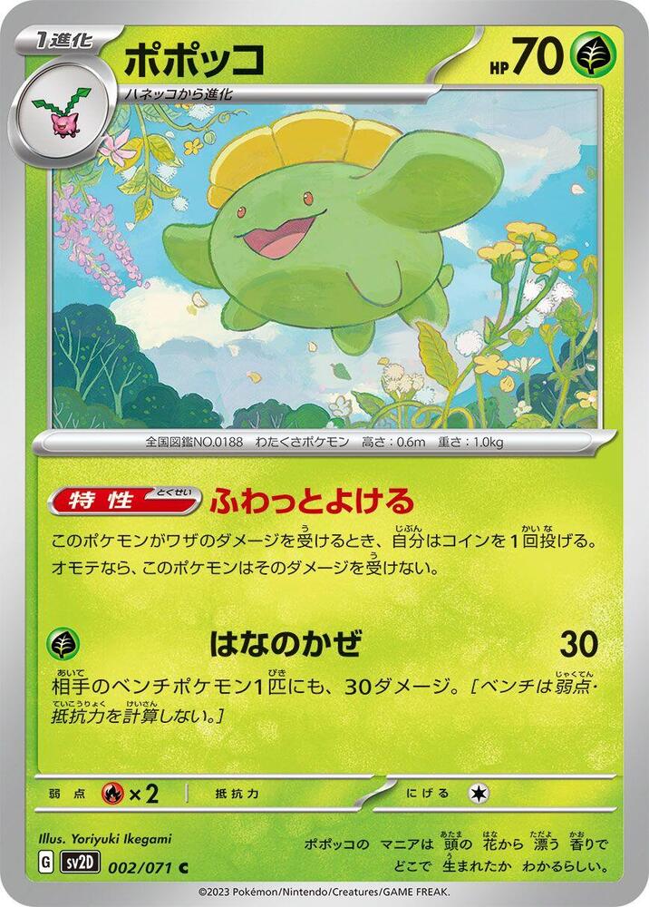 Skiploom — Japanese Clay Burst