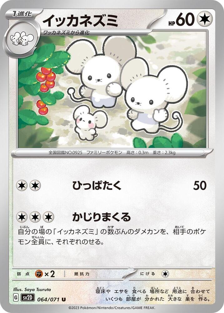 Maushold (Uncommon)