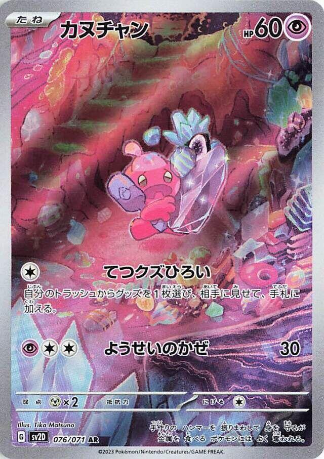 Tinkatink (76) — Japanese Clay Burst