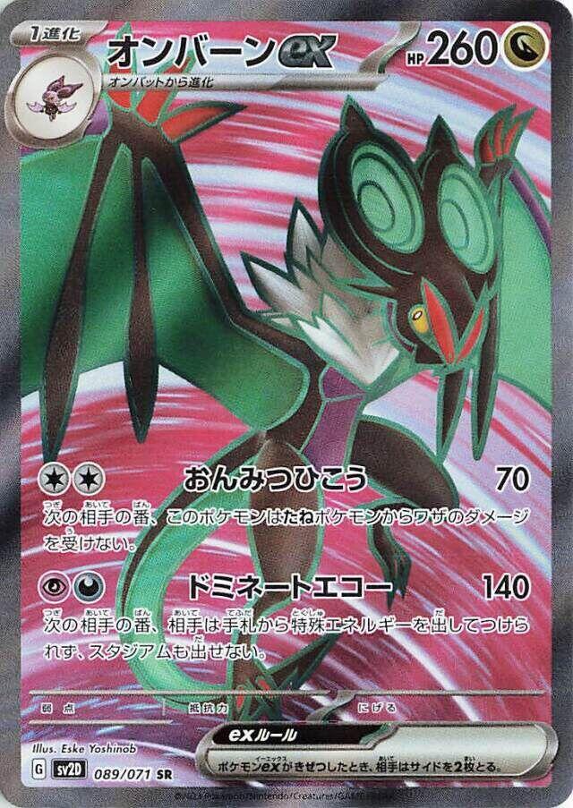 Noivern ex (Super Rare)