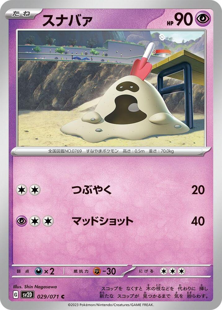 Sandygast (Common)