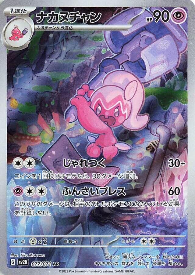 Tinkatuff (Art Rare)