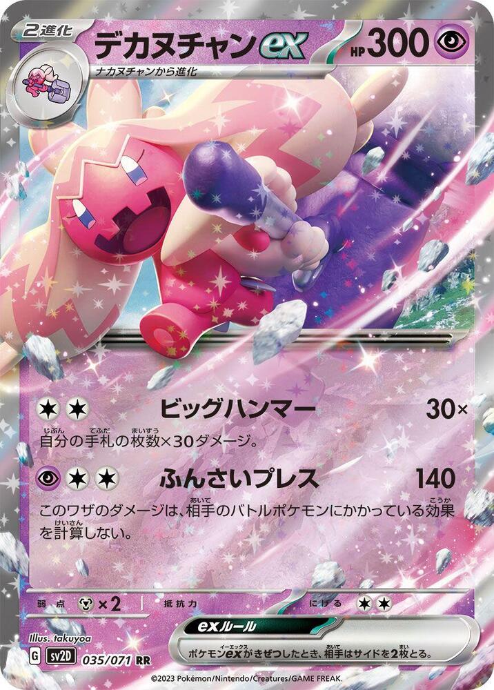 Tinkaton ex (Double Rare) — Japanese Clay Burst