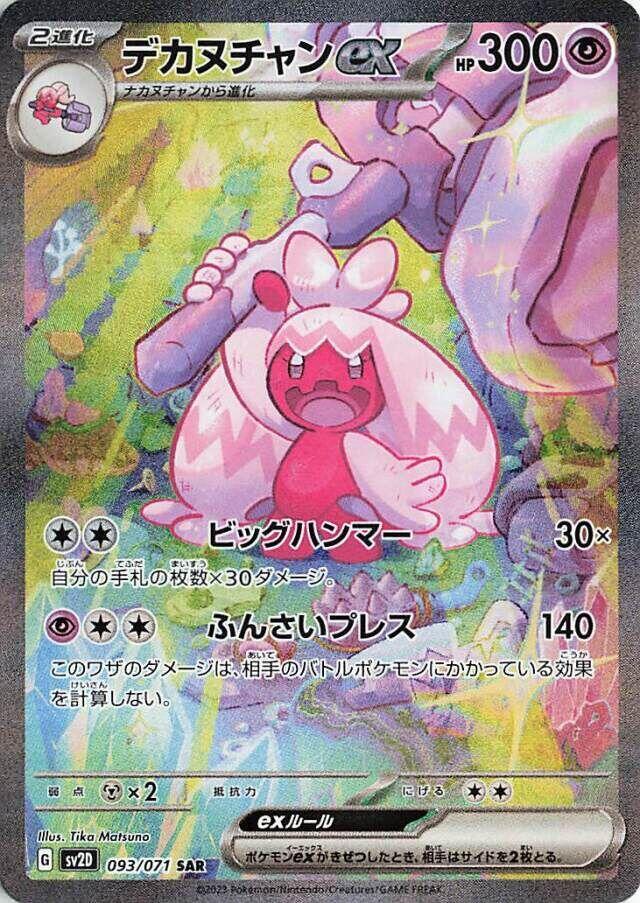 Tinkaton ex (Special Art Rare) — Japanese Clay Burst