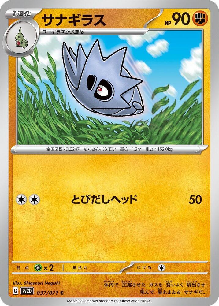 Pupitar — Japanese Clay Burst
