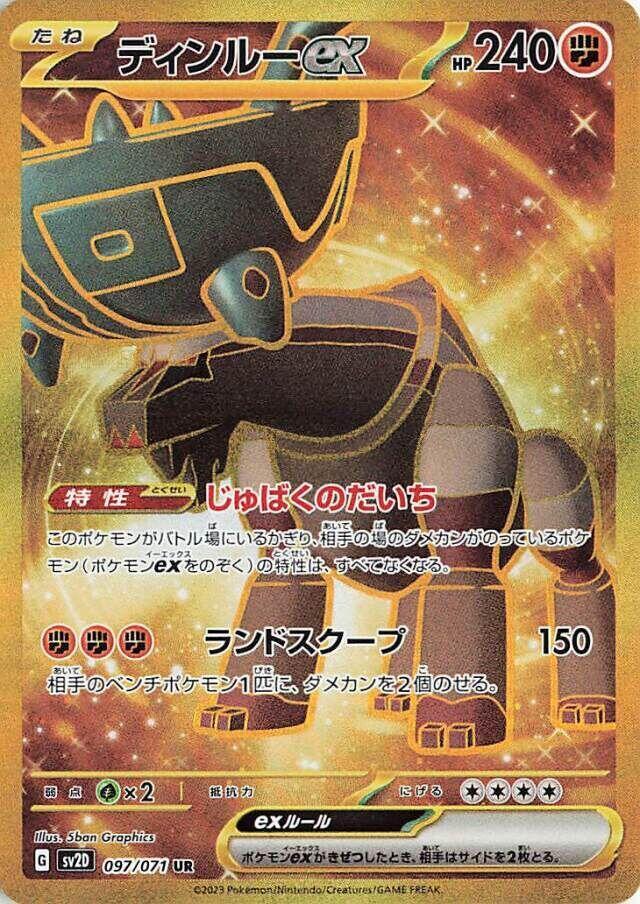 Ting-Lu ex (Ultra Rare)