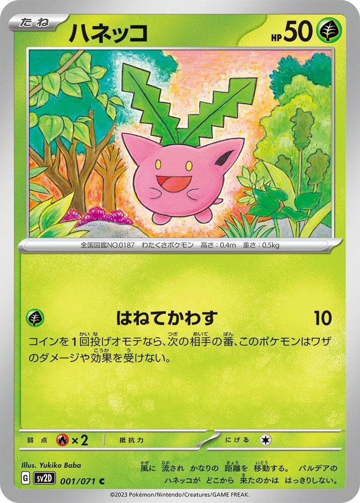Hoppip — Japanese Clay Burst