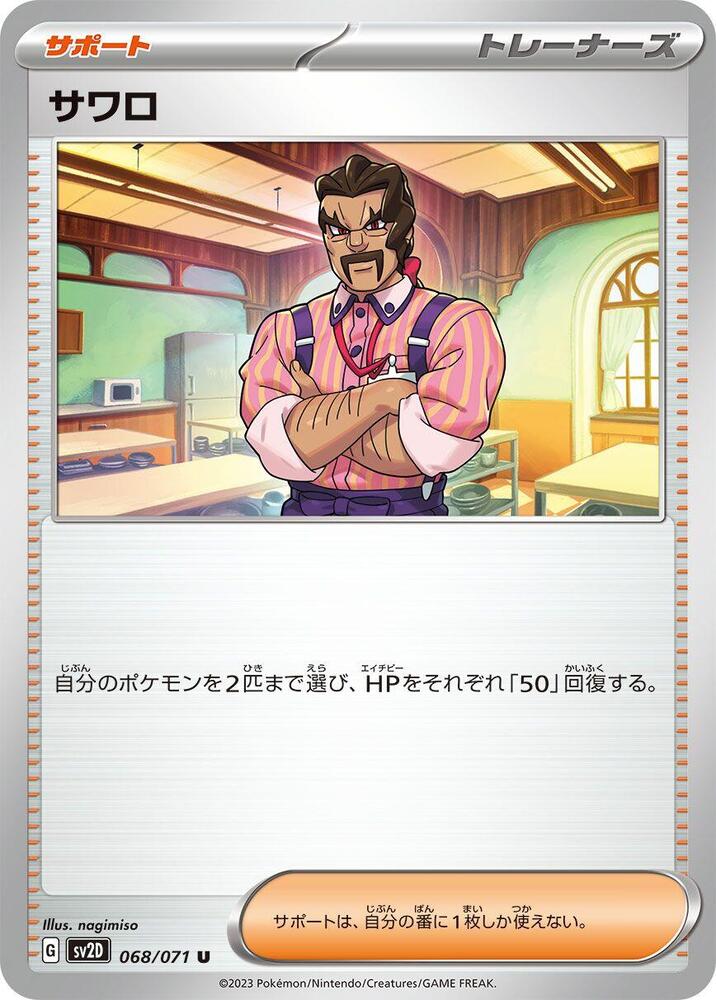 Saguaro (Uncommon)