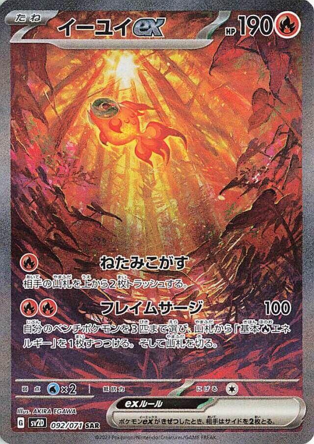 Chi-Yu ex (Special Art Rare)