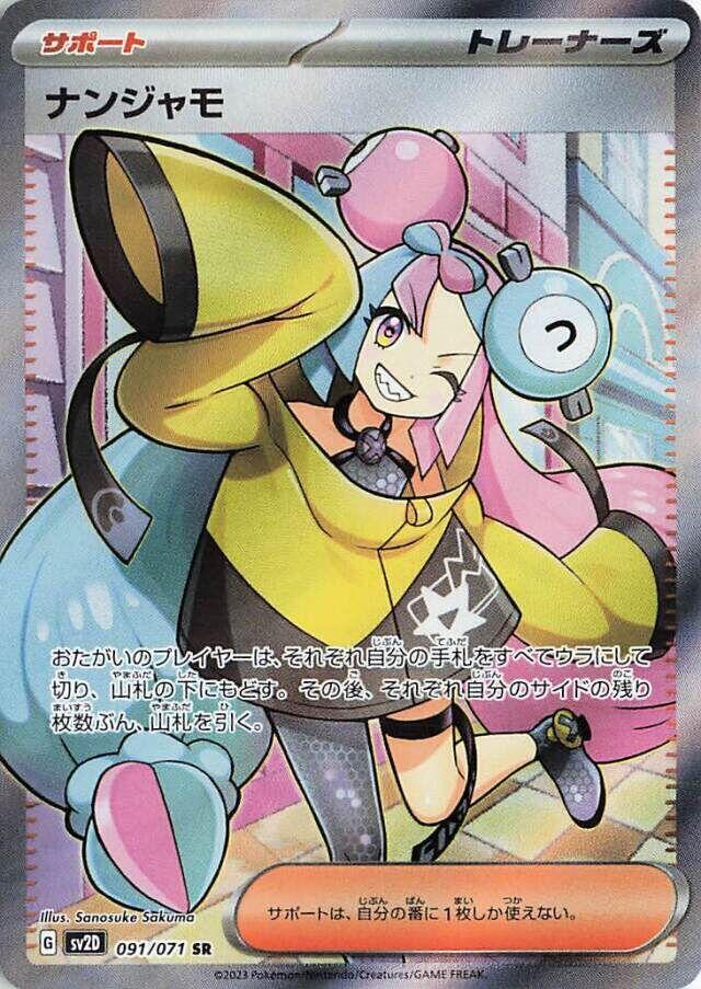 Iono (Super Rare)
