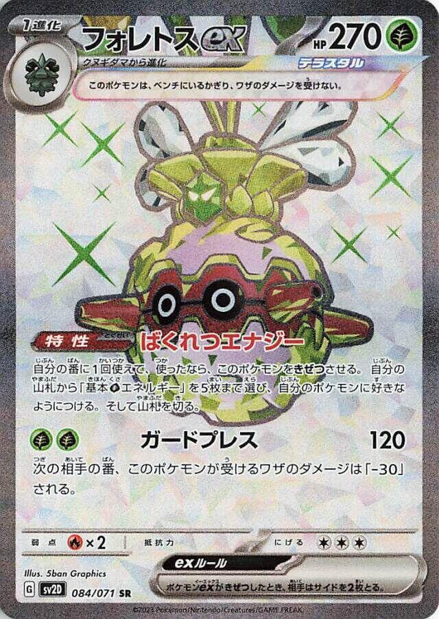 Forretress ex (Super Rare)