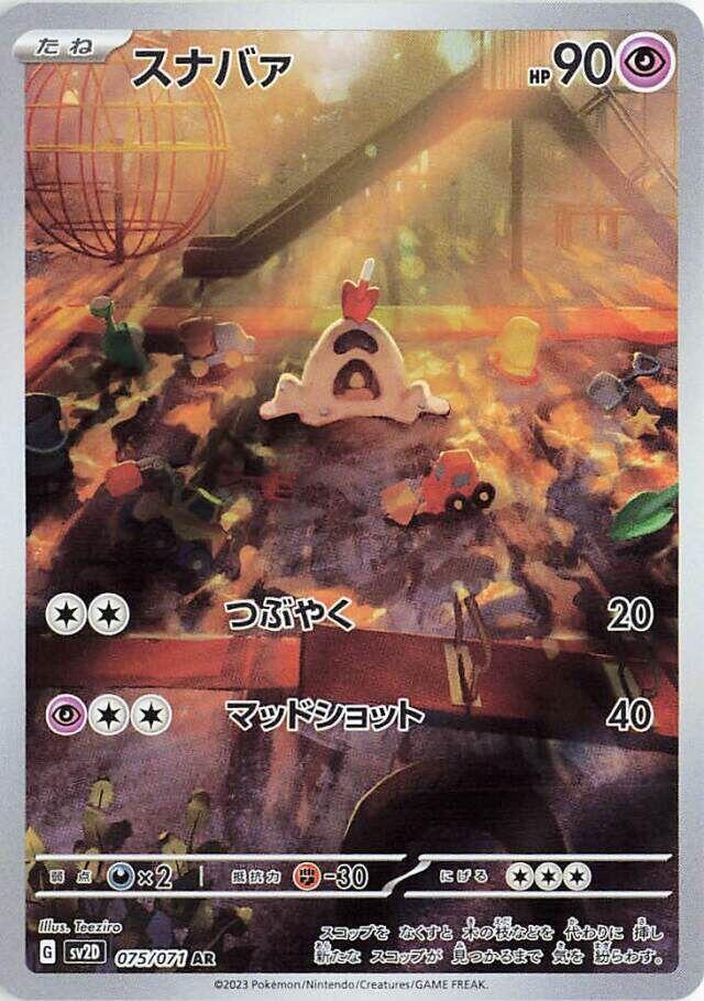 Sandygast (Art Rare)
