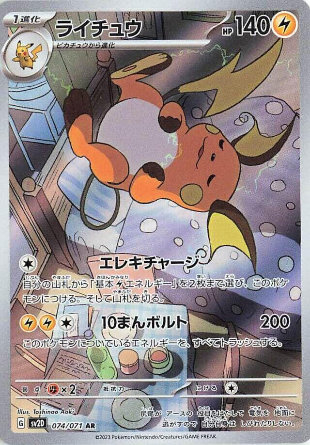 Raichu (Art Rare) — Japanese Clay Burst